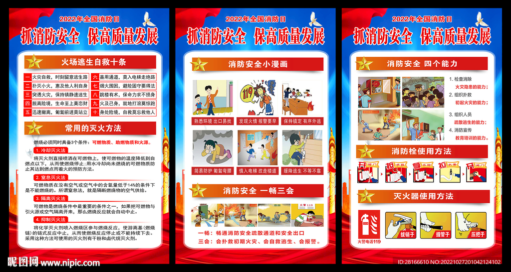 全国消防日展板