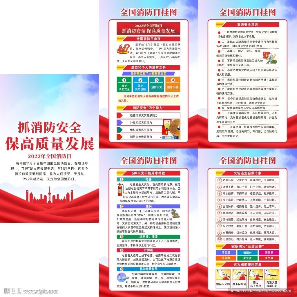 2022年全国消防日宣传栏