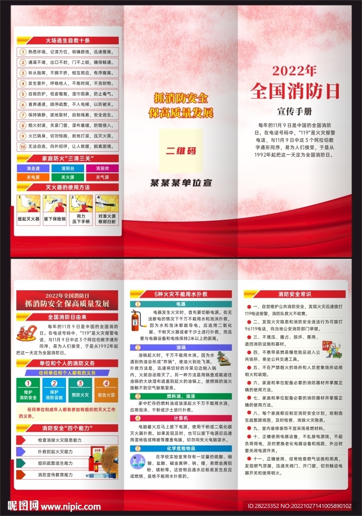 2022年全国消防日三折页