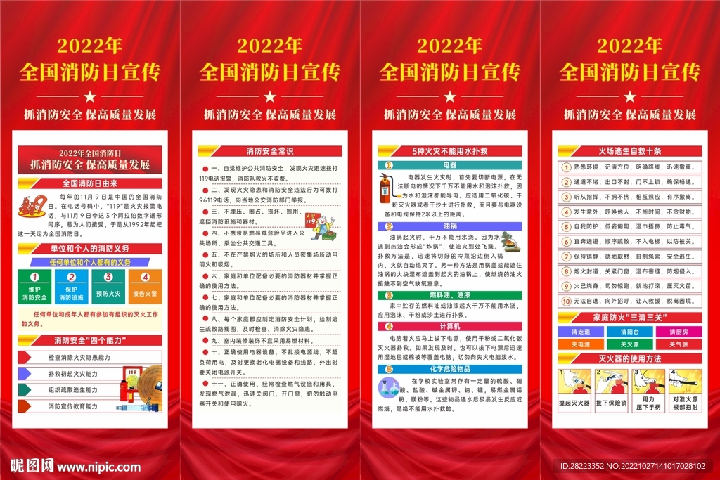 2022年全国消防日展架易拉宝