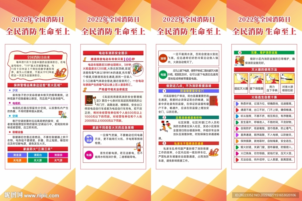 2022年全国消防月展架易拉宝