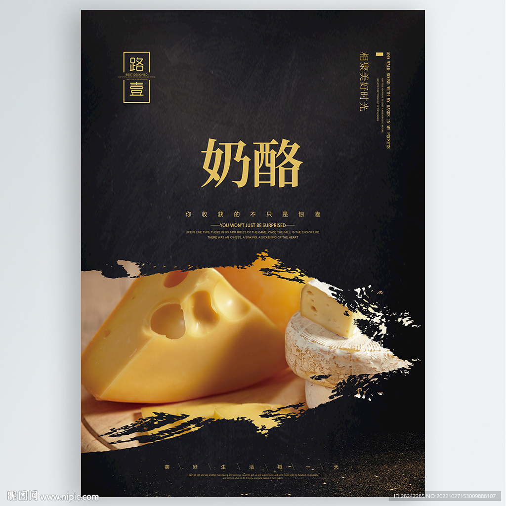 奶酪