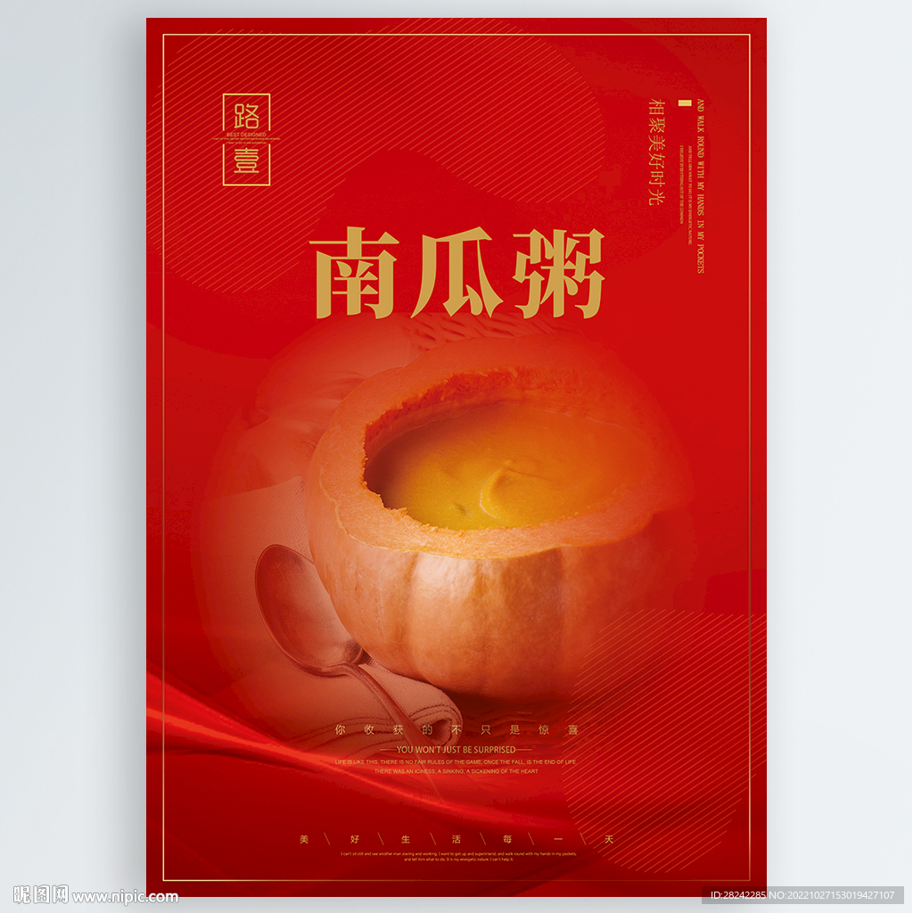 南瓜粥