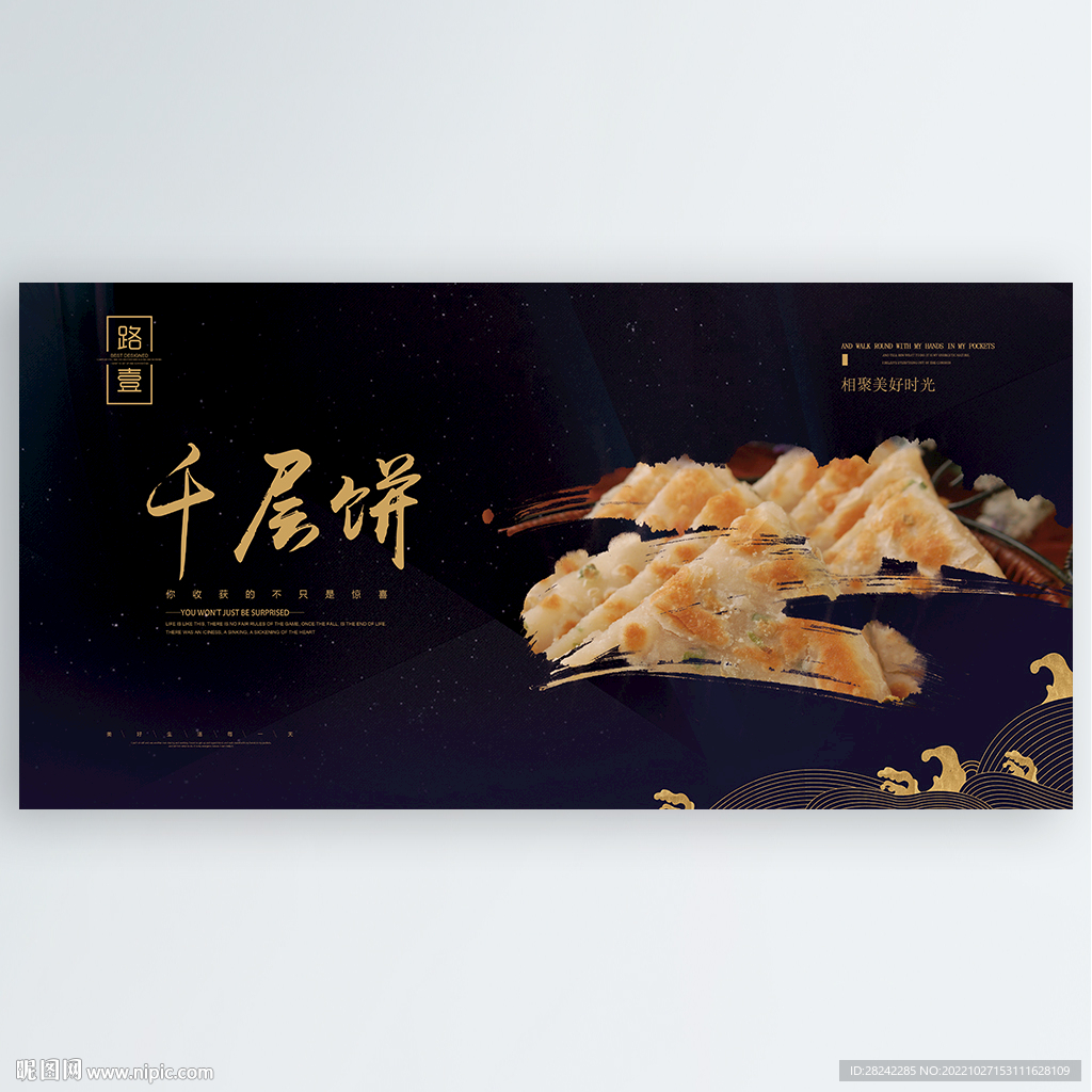 千层饼