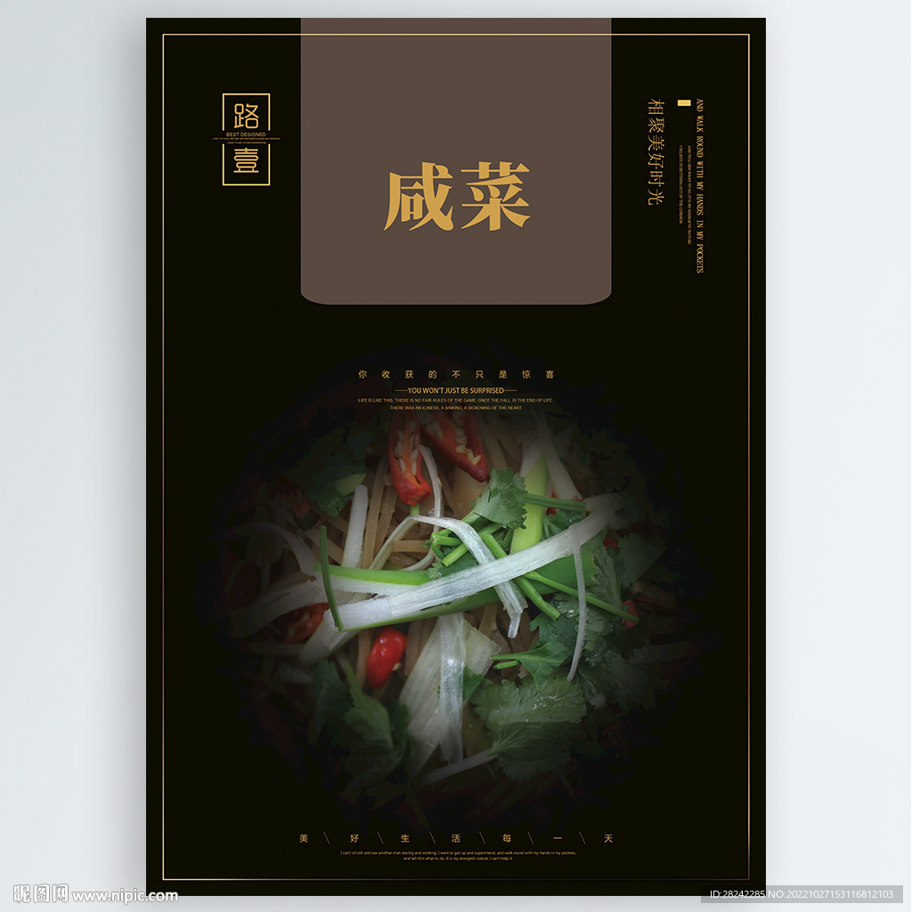 咸菜