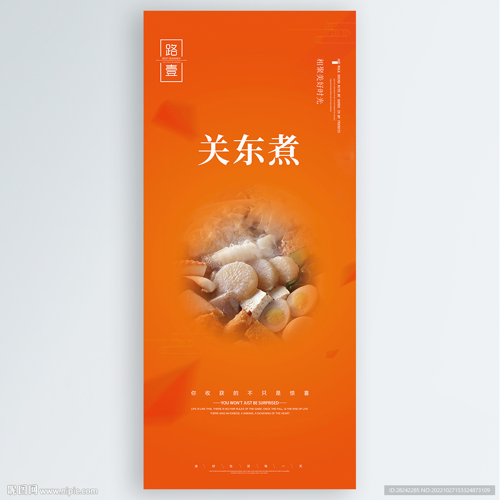 关东煮