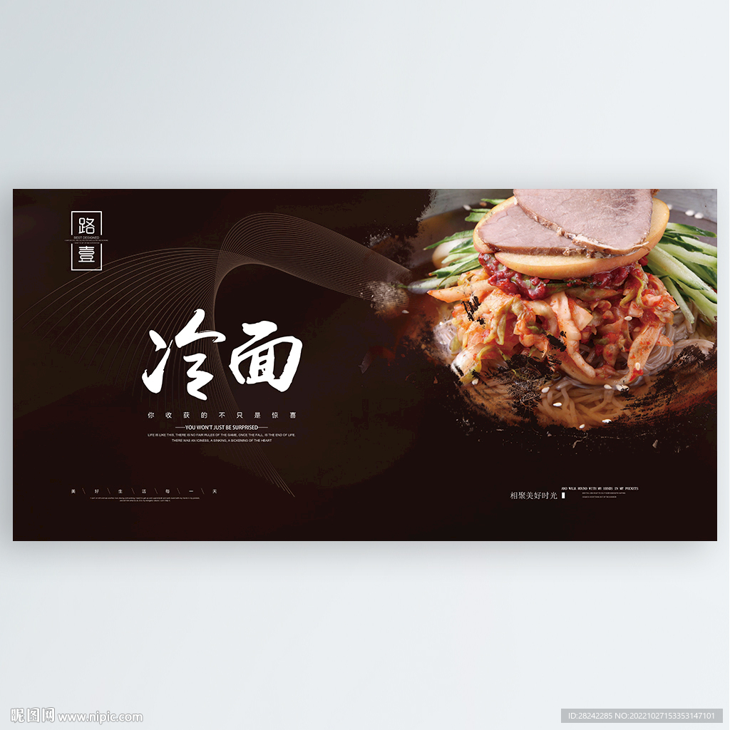 冷面