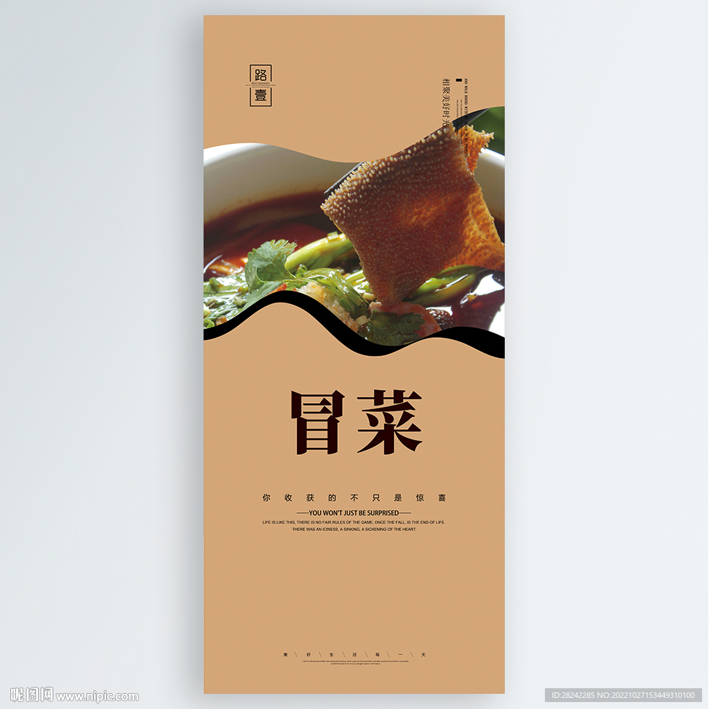 冒菜