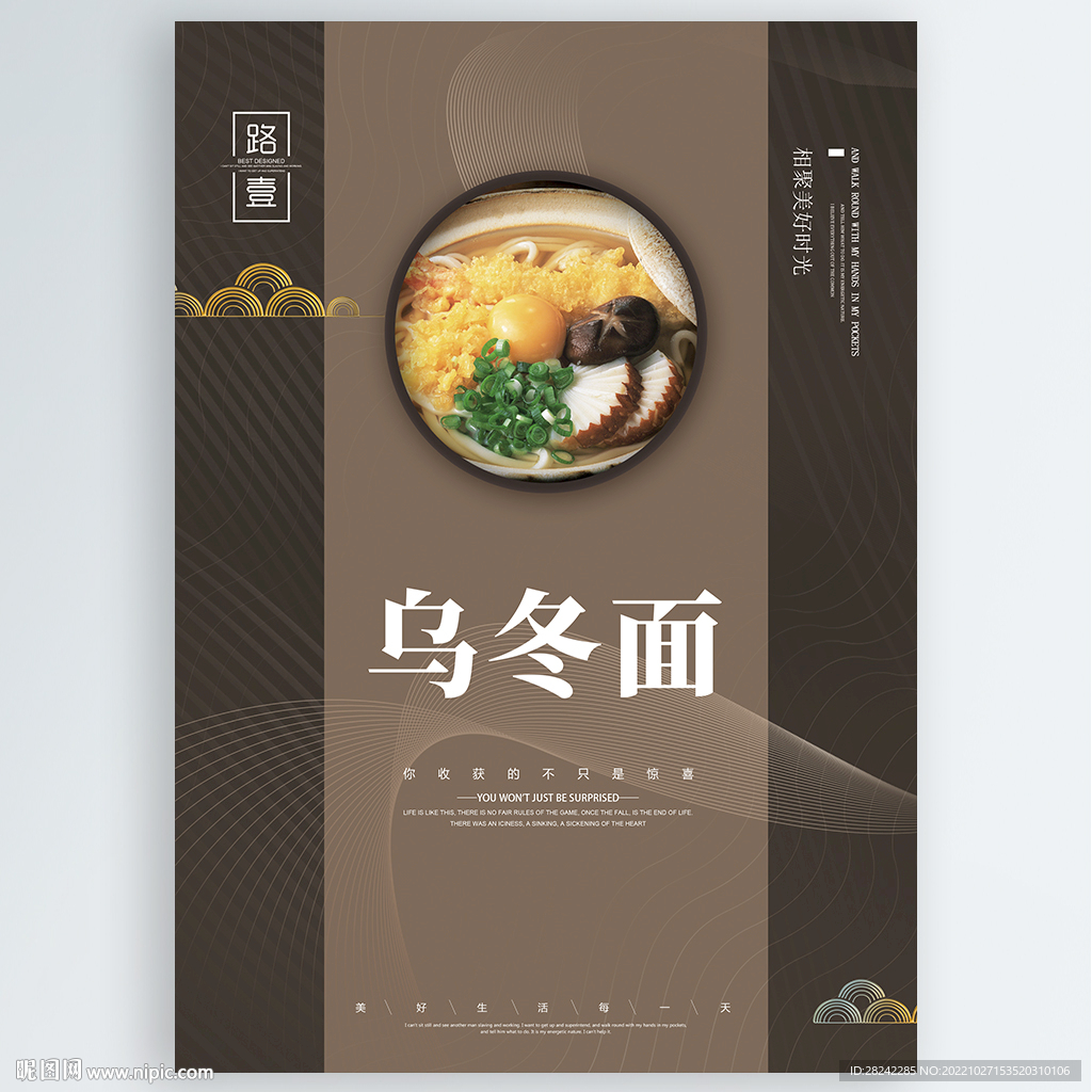 乌冬面