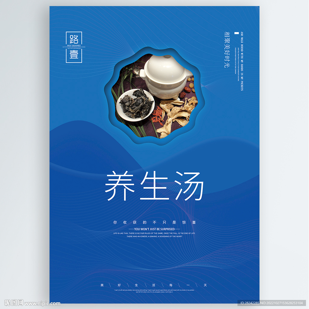 养生汤