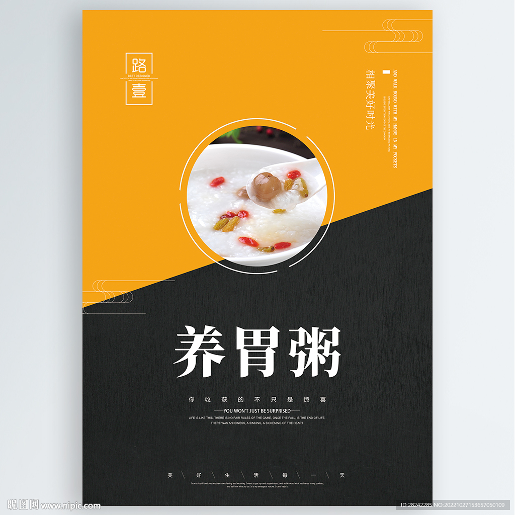 养胃粥