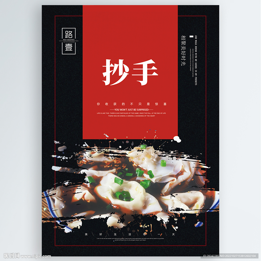 抄手