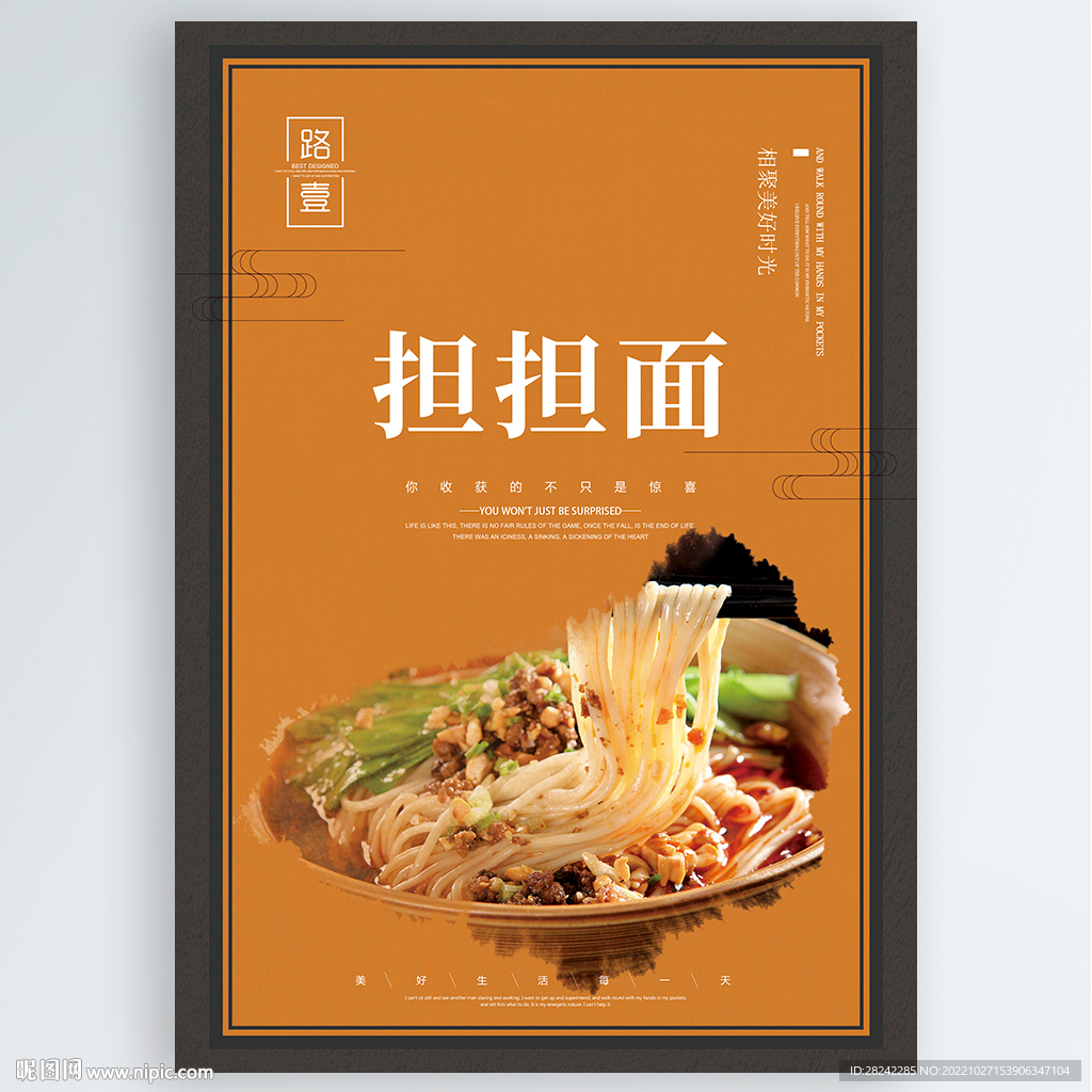 担担面
