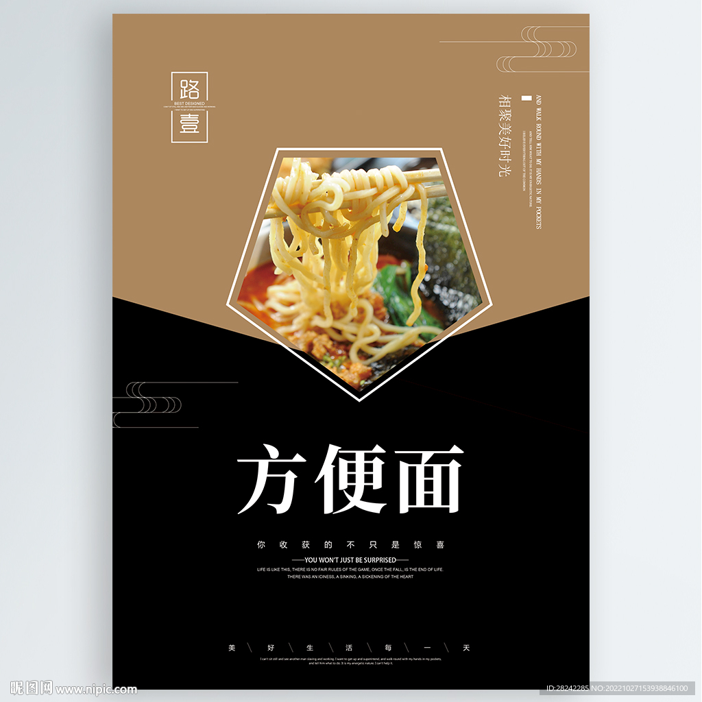 方便面