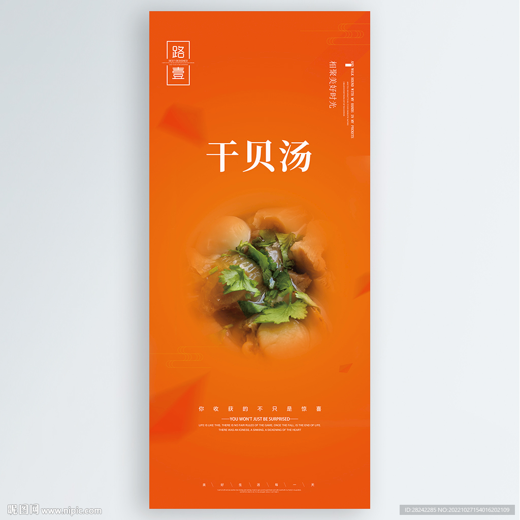 干贝汤