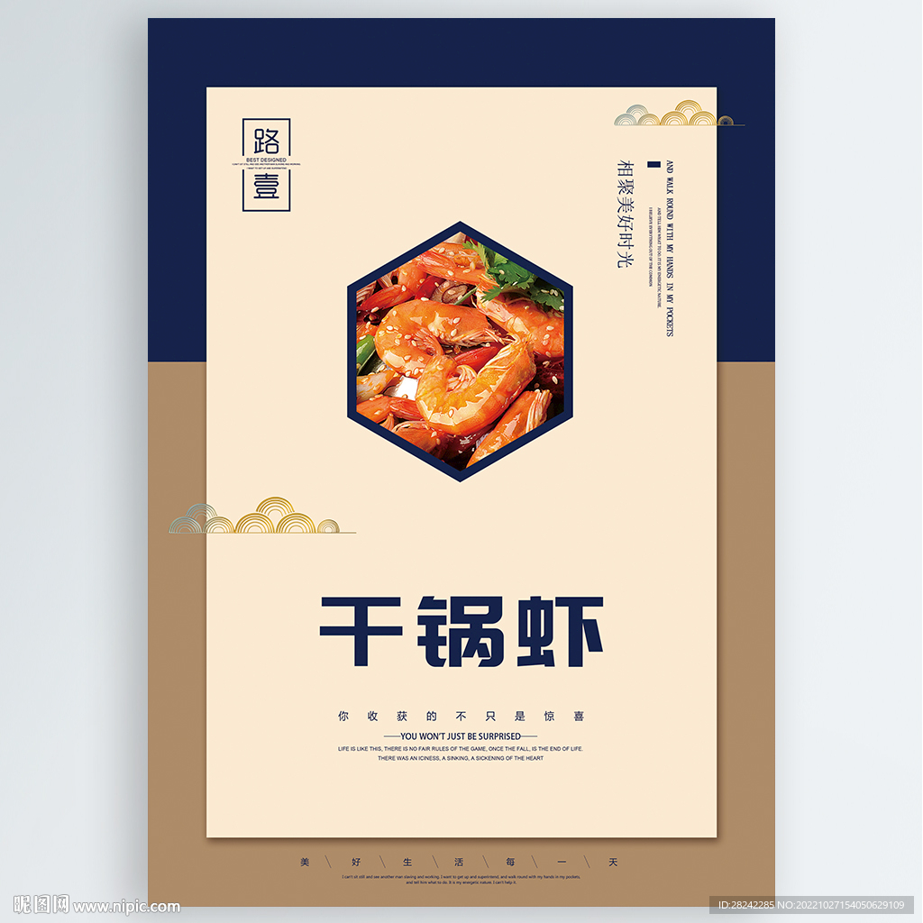 干锅虾