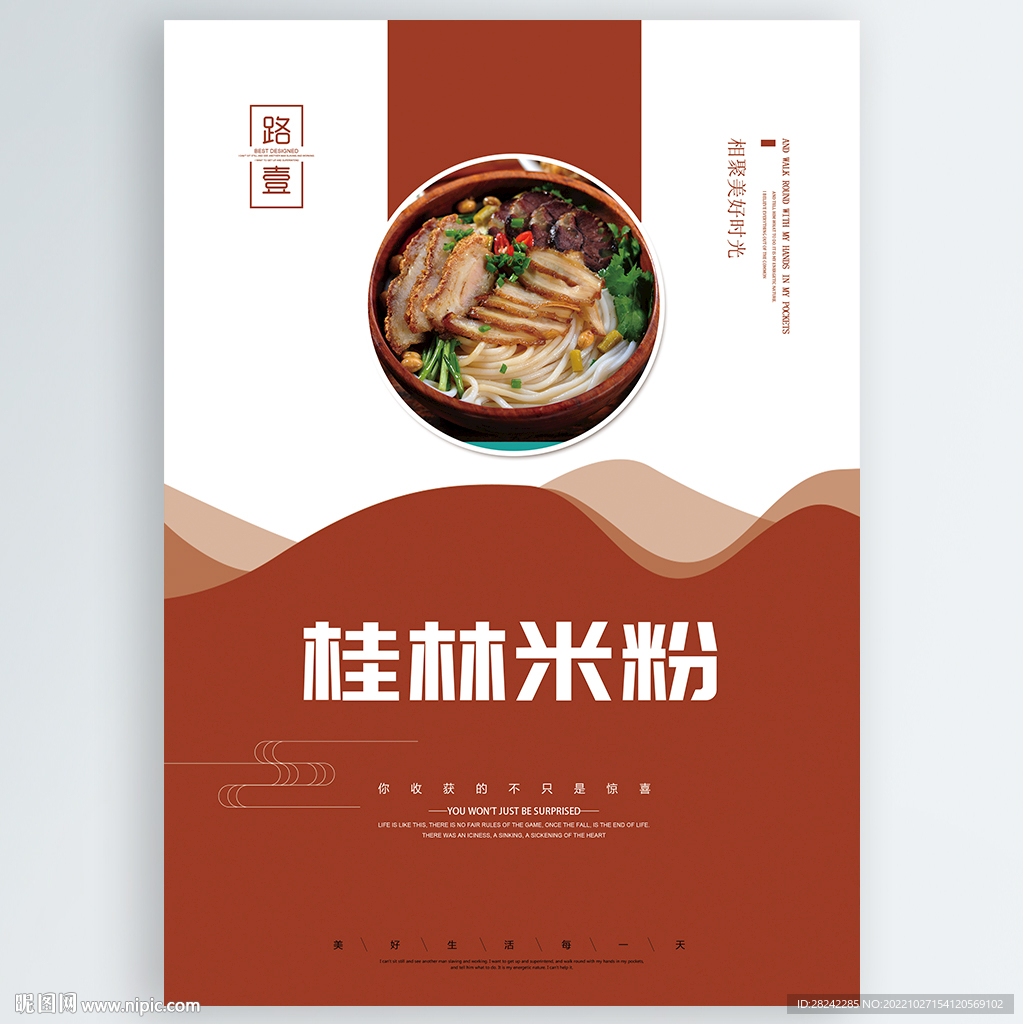 桂林米粉