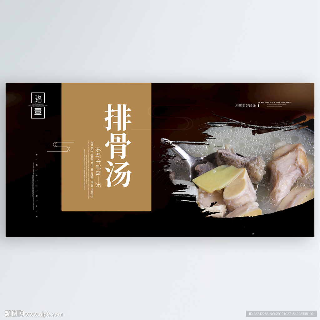 排骨汤