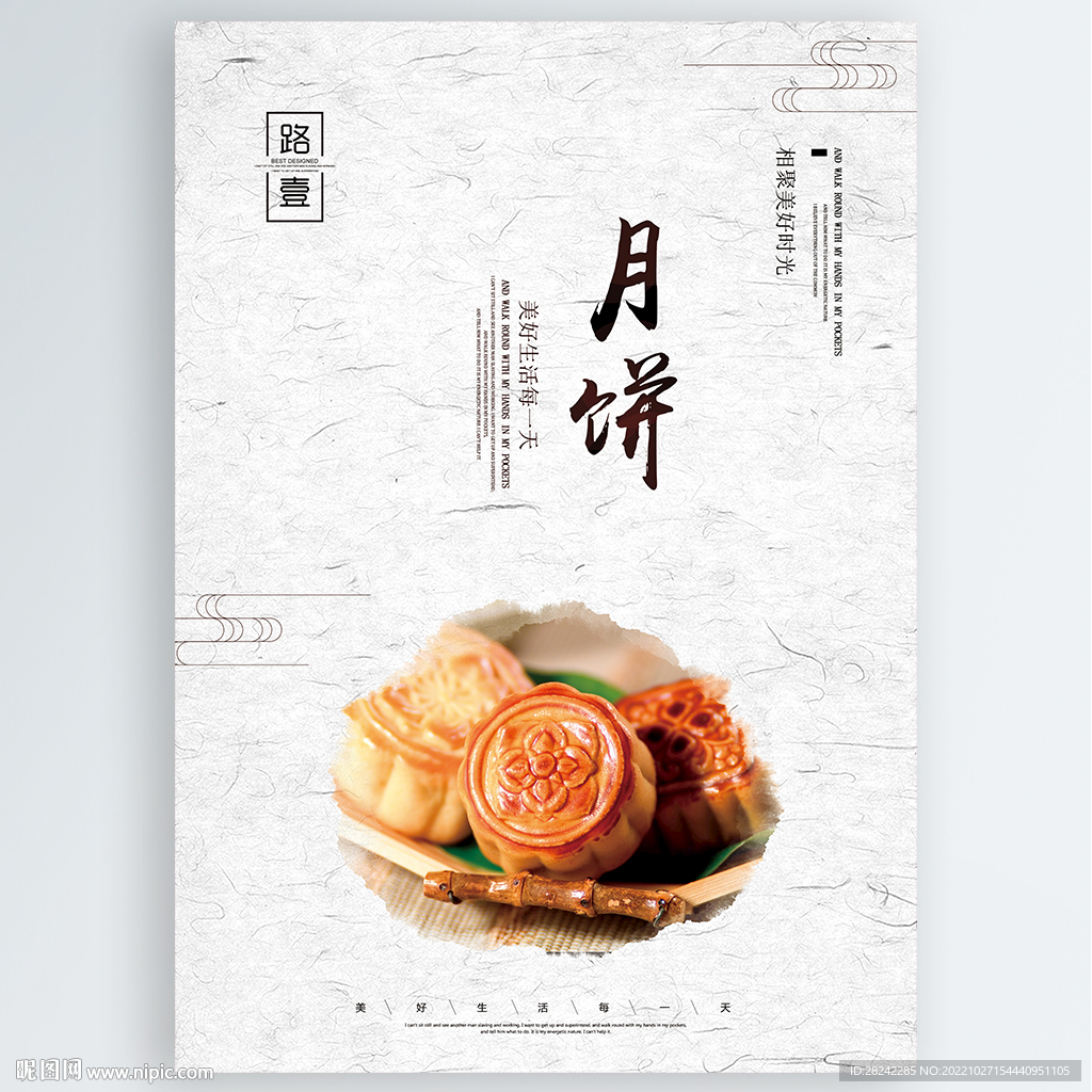 月饼