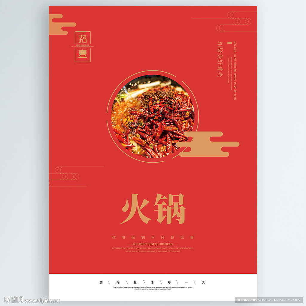 火锅