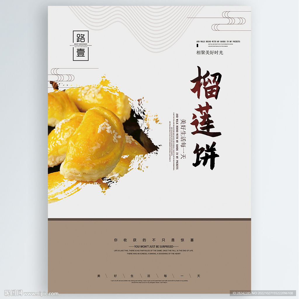 榴莲饼