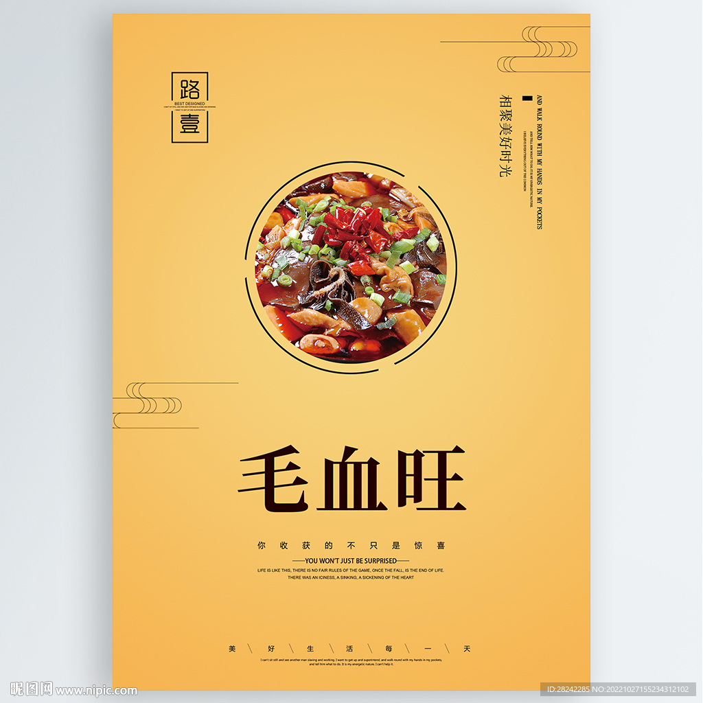 毛血旺