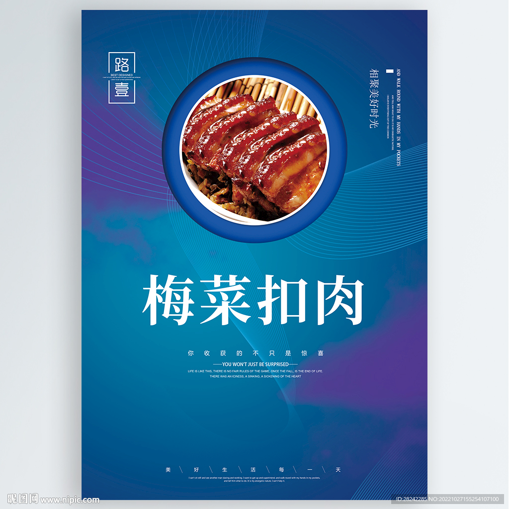 梅菜扣肉