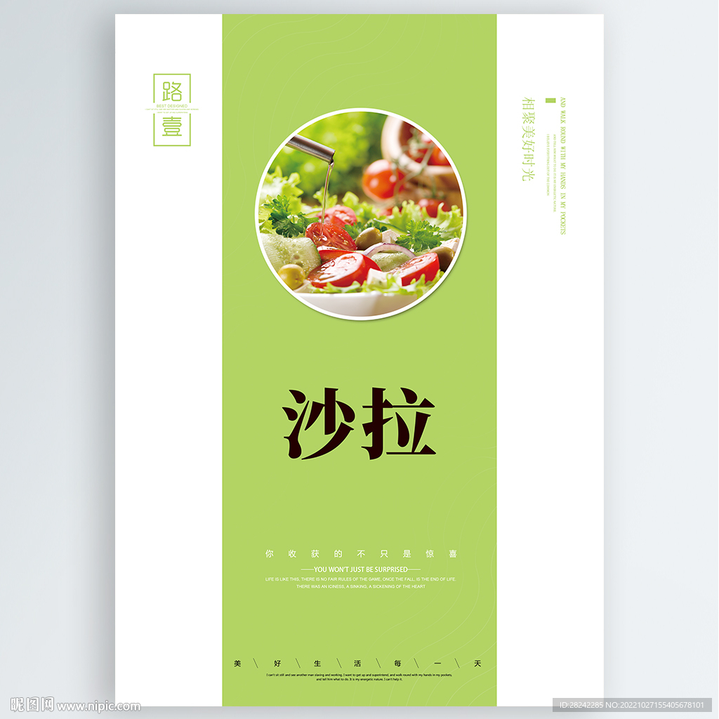 沙拉