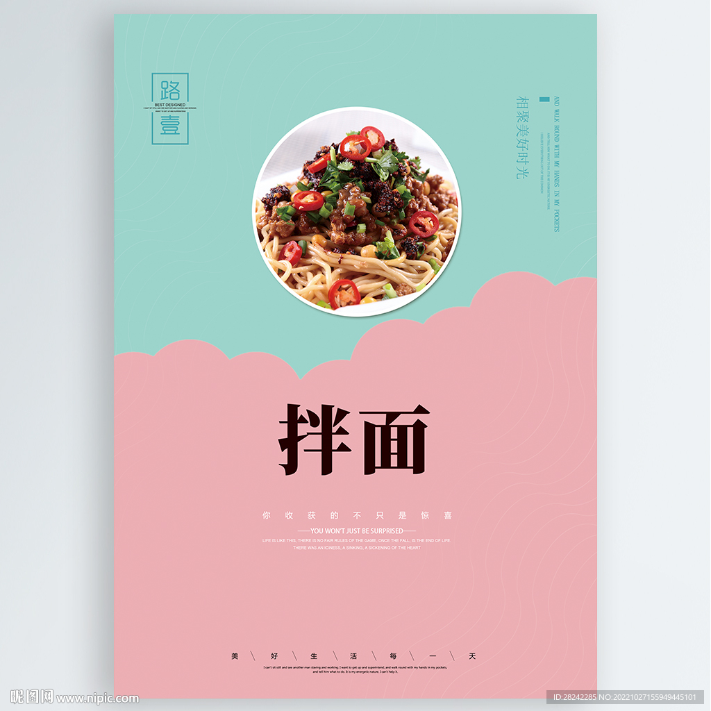 拌面