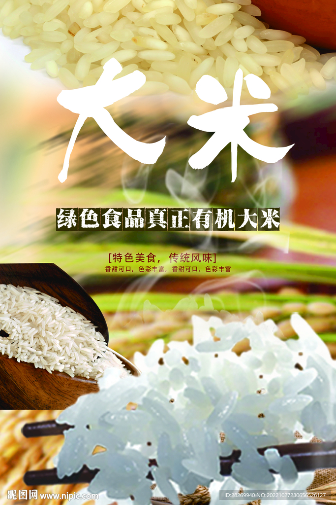 大米