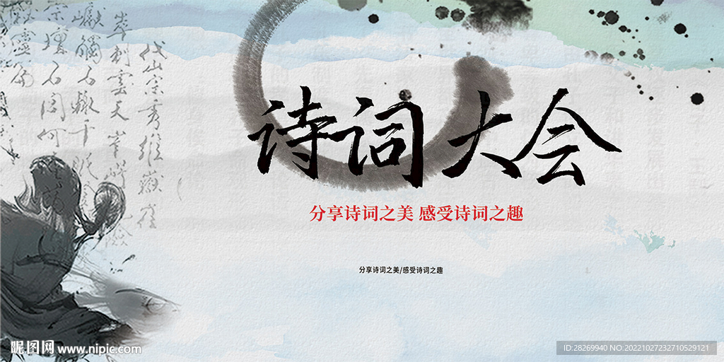 中国诗词 