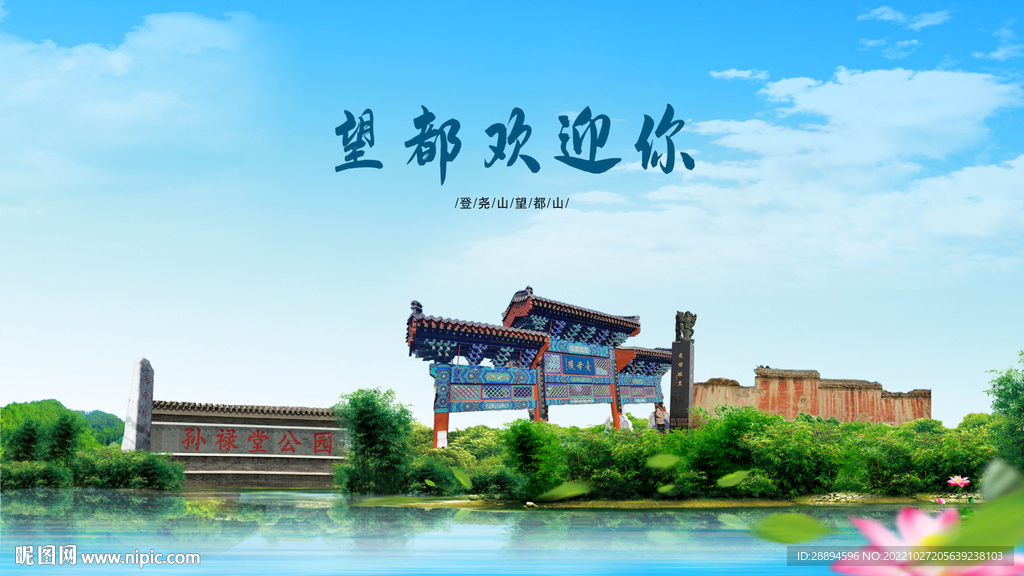 河北保定望都欢迎你