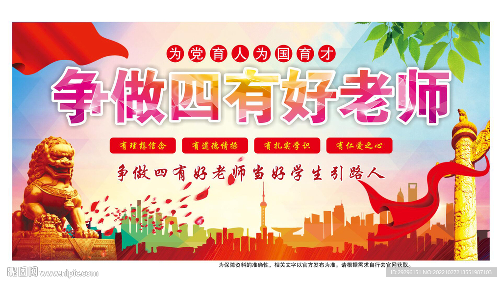 争做四有好老师