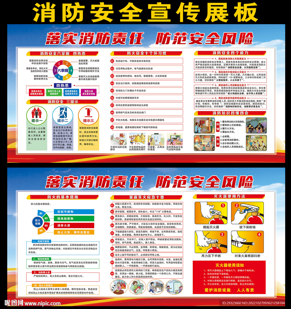 消防宣传展板