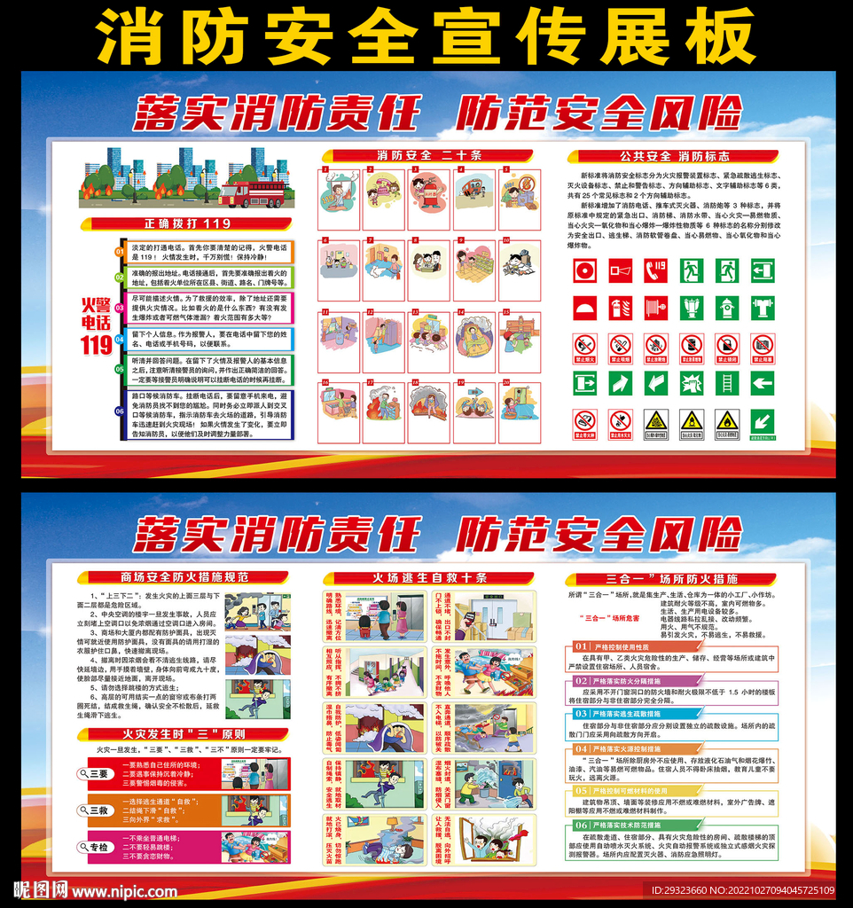 消防展板