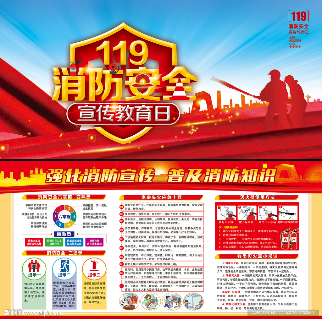 全国消防宣传日