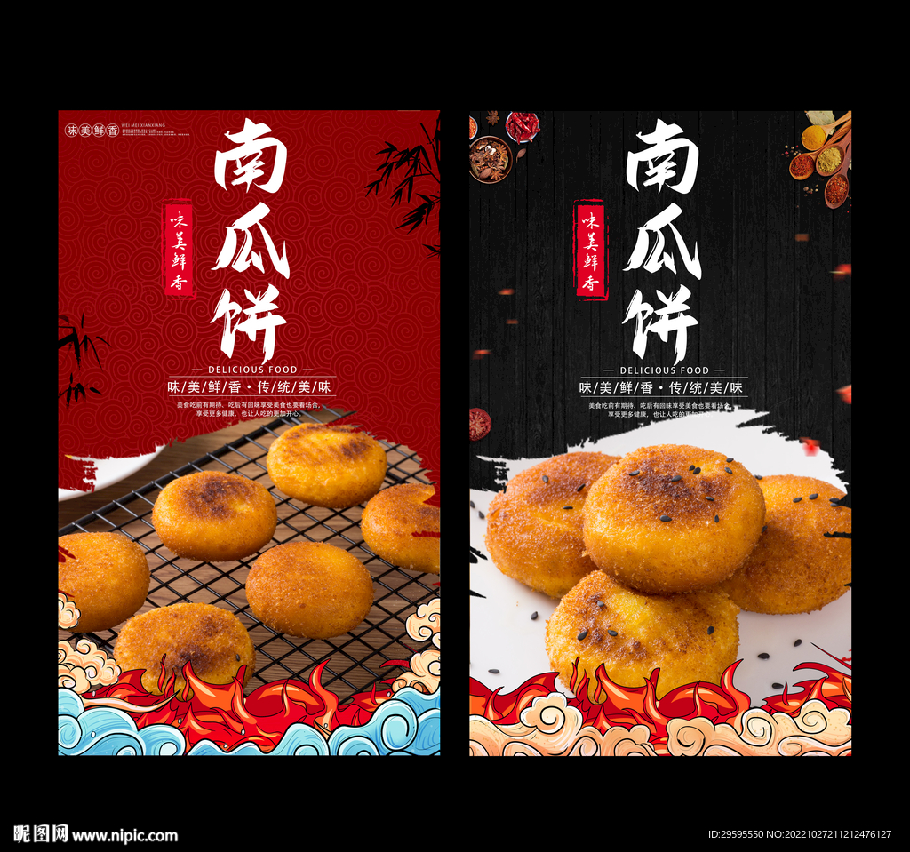 南瓜饼