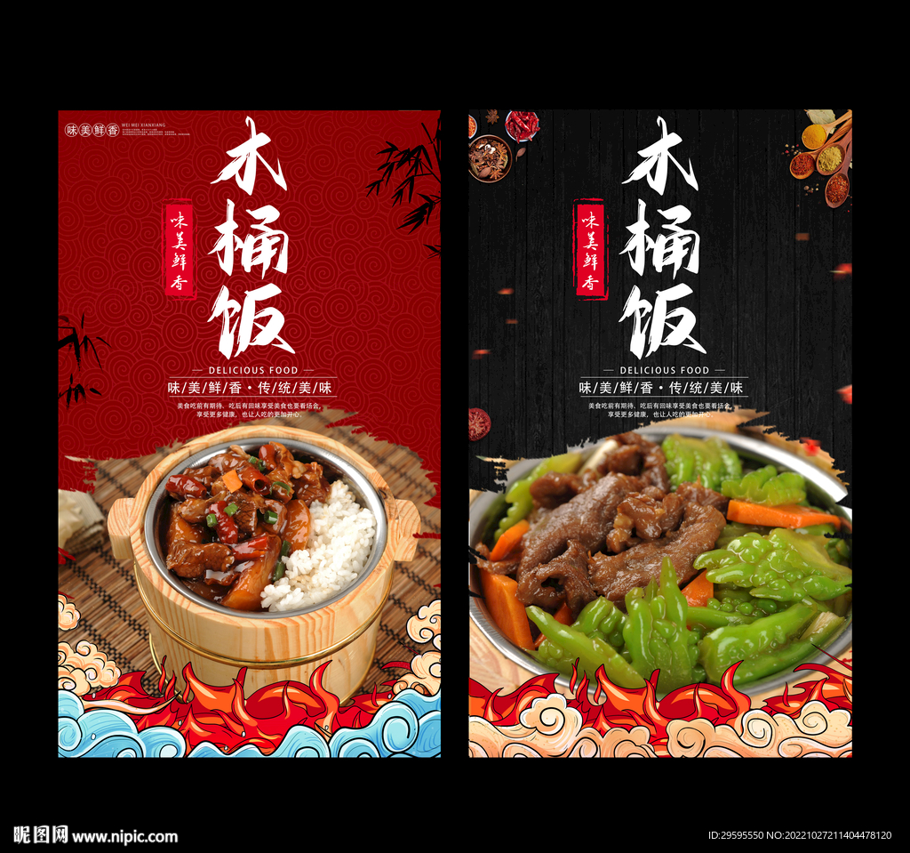 木桶饭