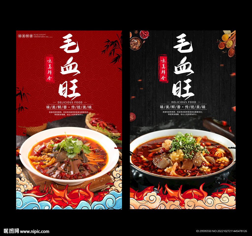 毛血旺