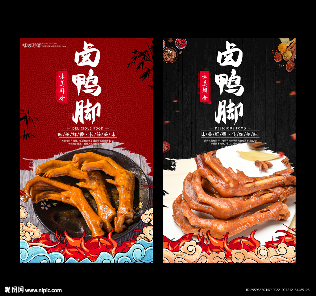 卤鸭脚