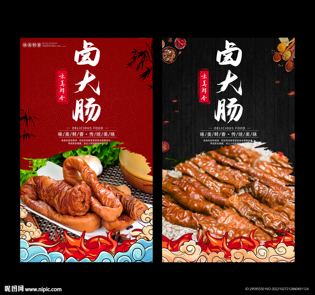 卤大肠