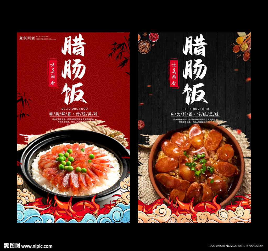 腊肠饭