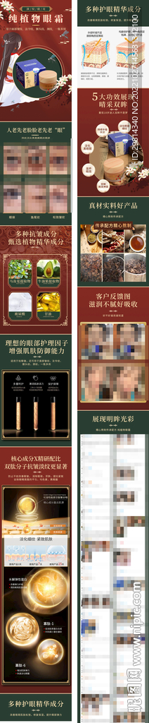 眼霜详情页图片