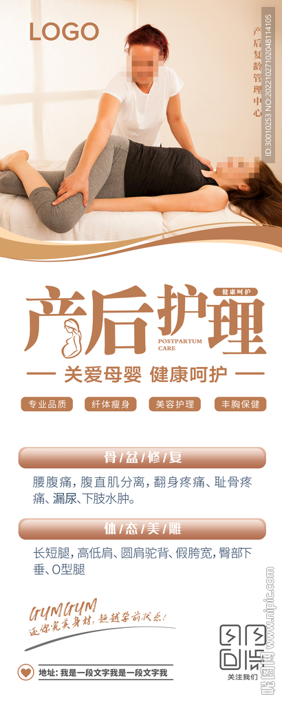 产后修复展架