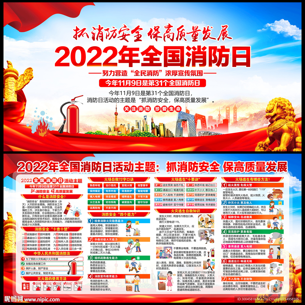 2022年全国消防日