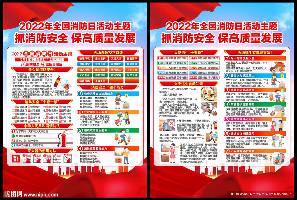 2022年全国消防日宣传单