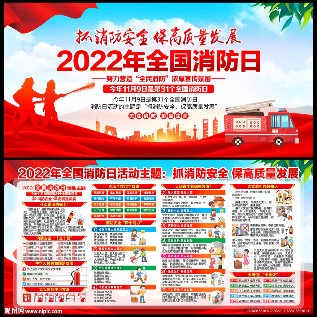 消防