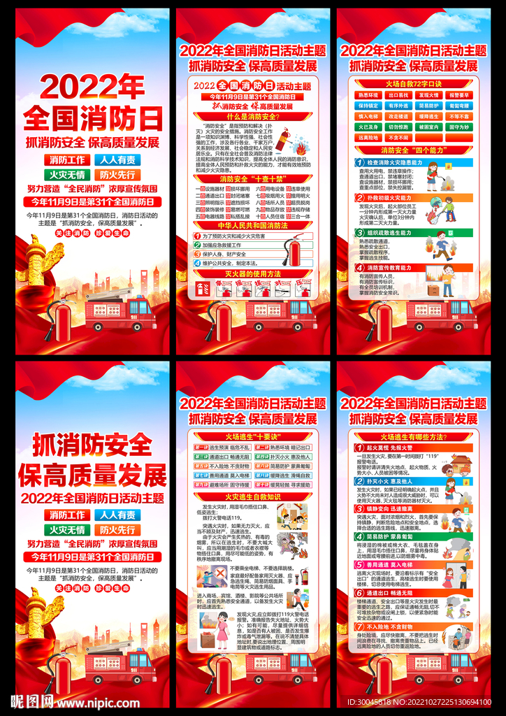 2022年全国消防日展架