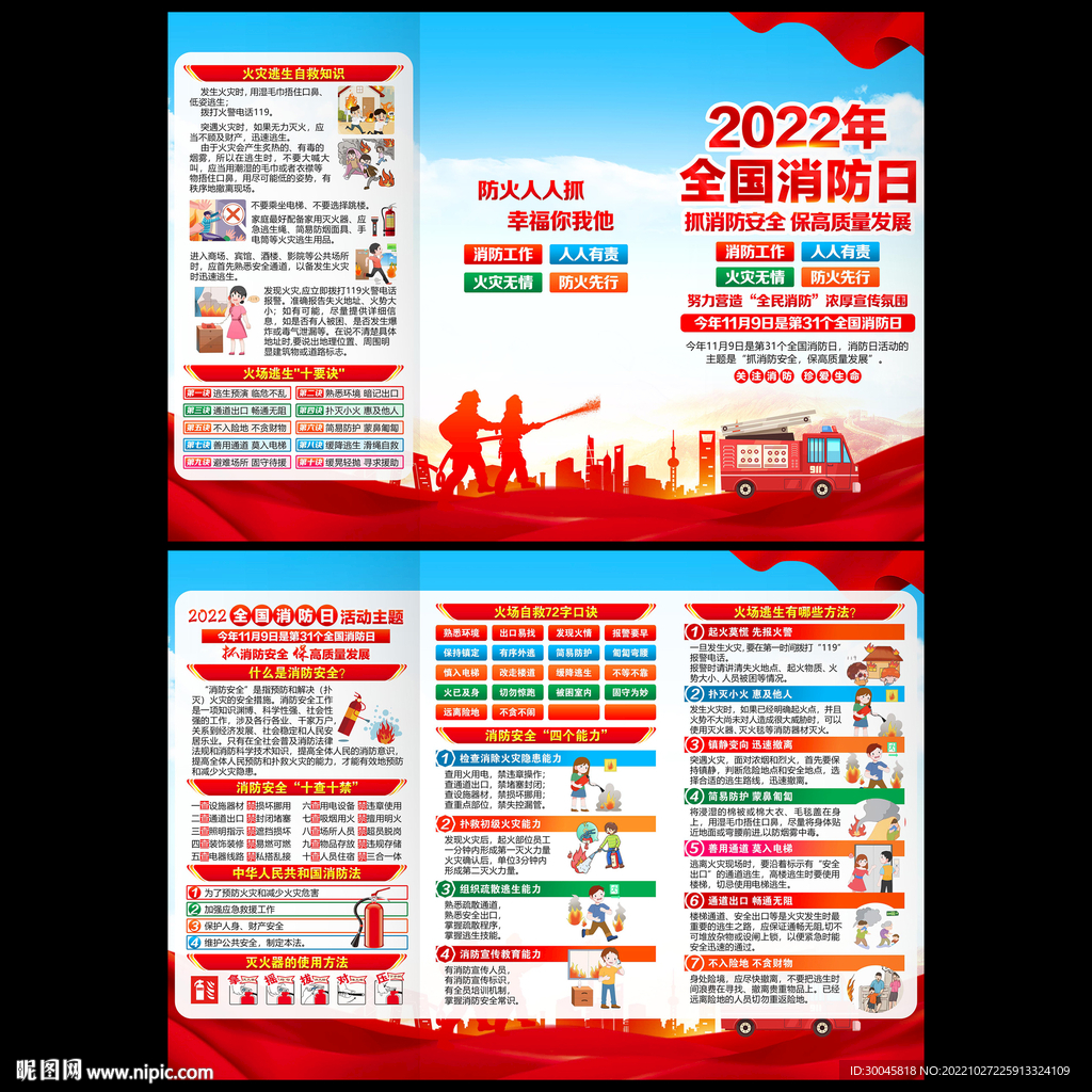 2022年全国消防日三折页