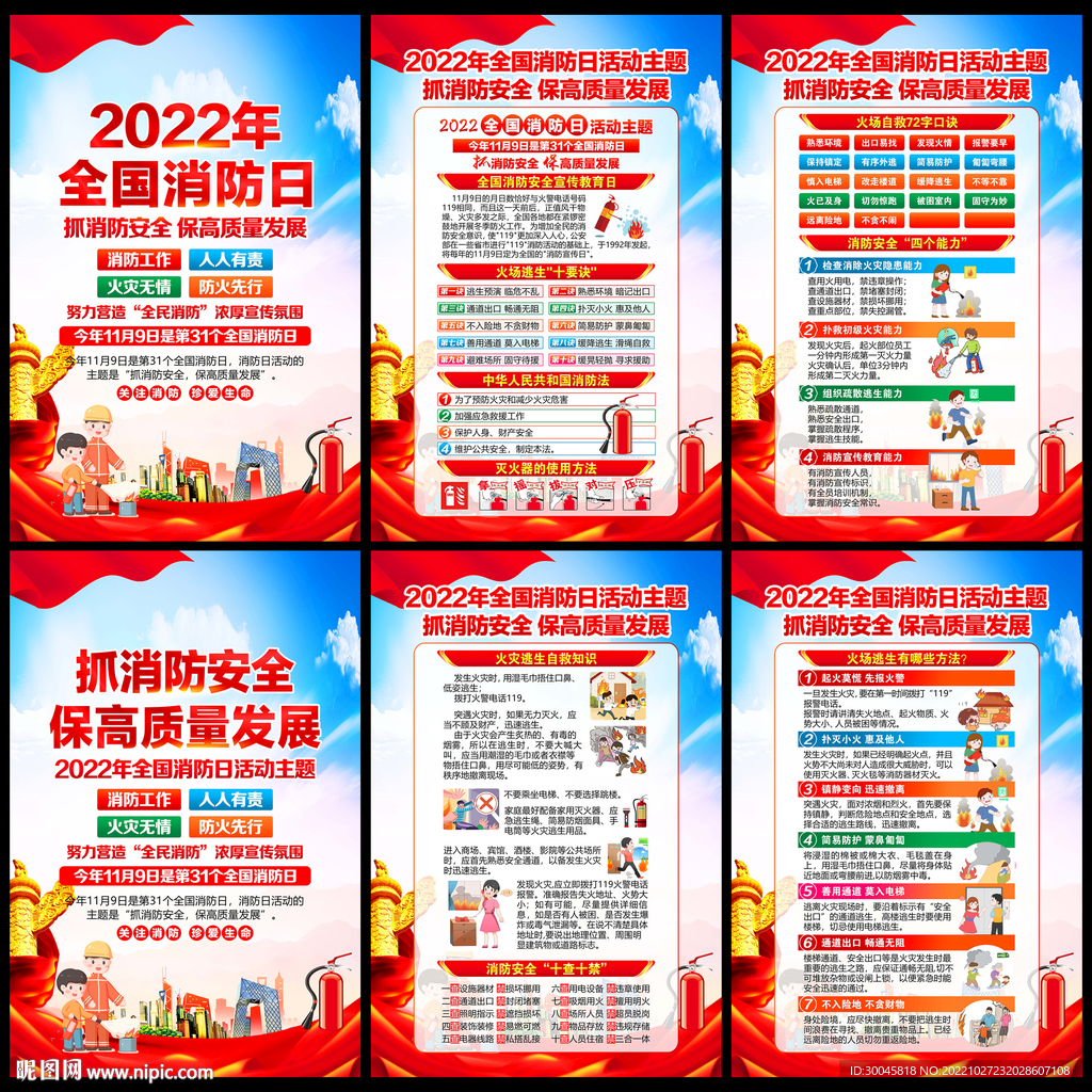 2022年119全国消防日